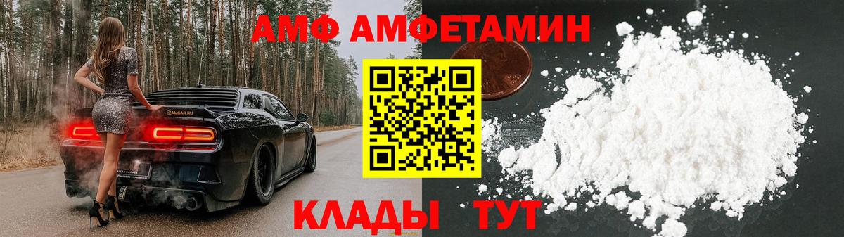 Amphetamine  АМФ 97%  Вход с VPN  Усолье-Сибирское 