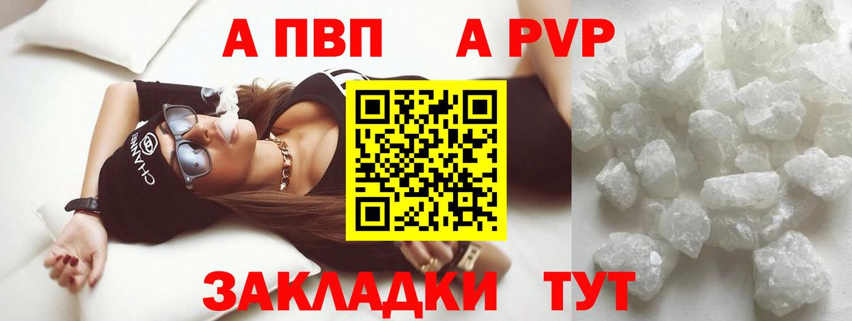 A PVP Соль  Вход с VPN  Усолье-Сибирское  Alpha-PVP СК КРИС 