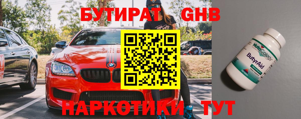 БУТИРАТ 99%  Вход с VPN  Усолье-Сибирское 