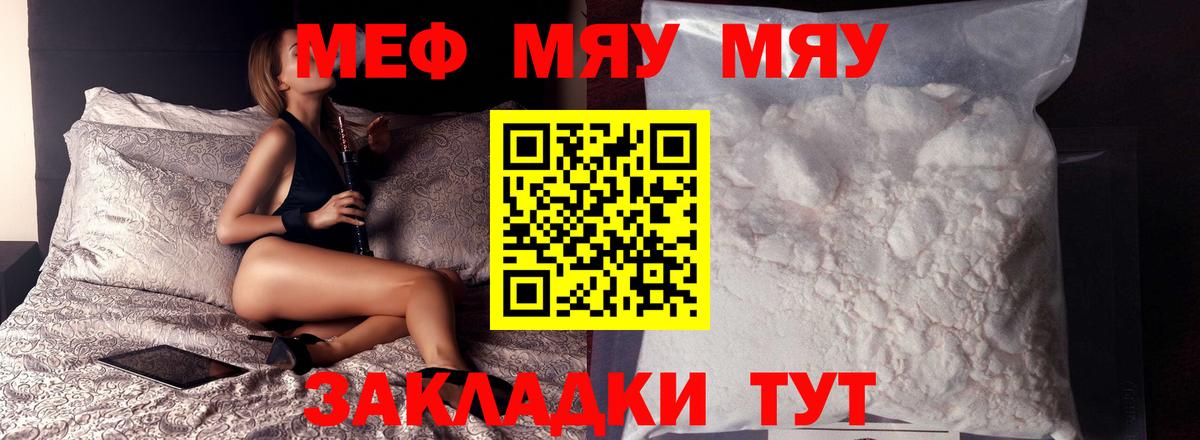 Меф мяу мяу мука Усолье-Сибирское